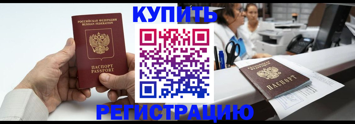 прописка иностранных граждан в Раменском