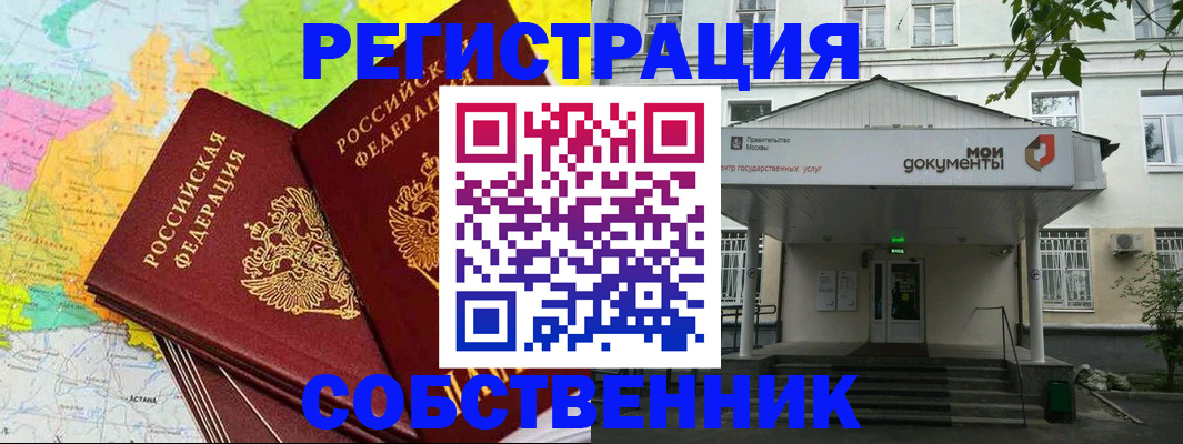 прописка штамп в Раменском